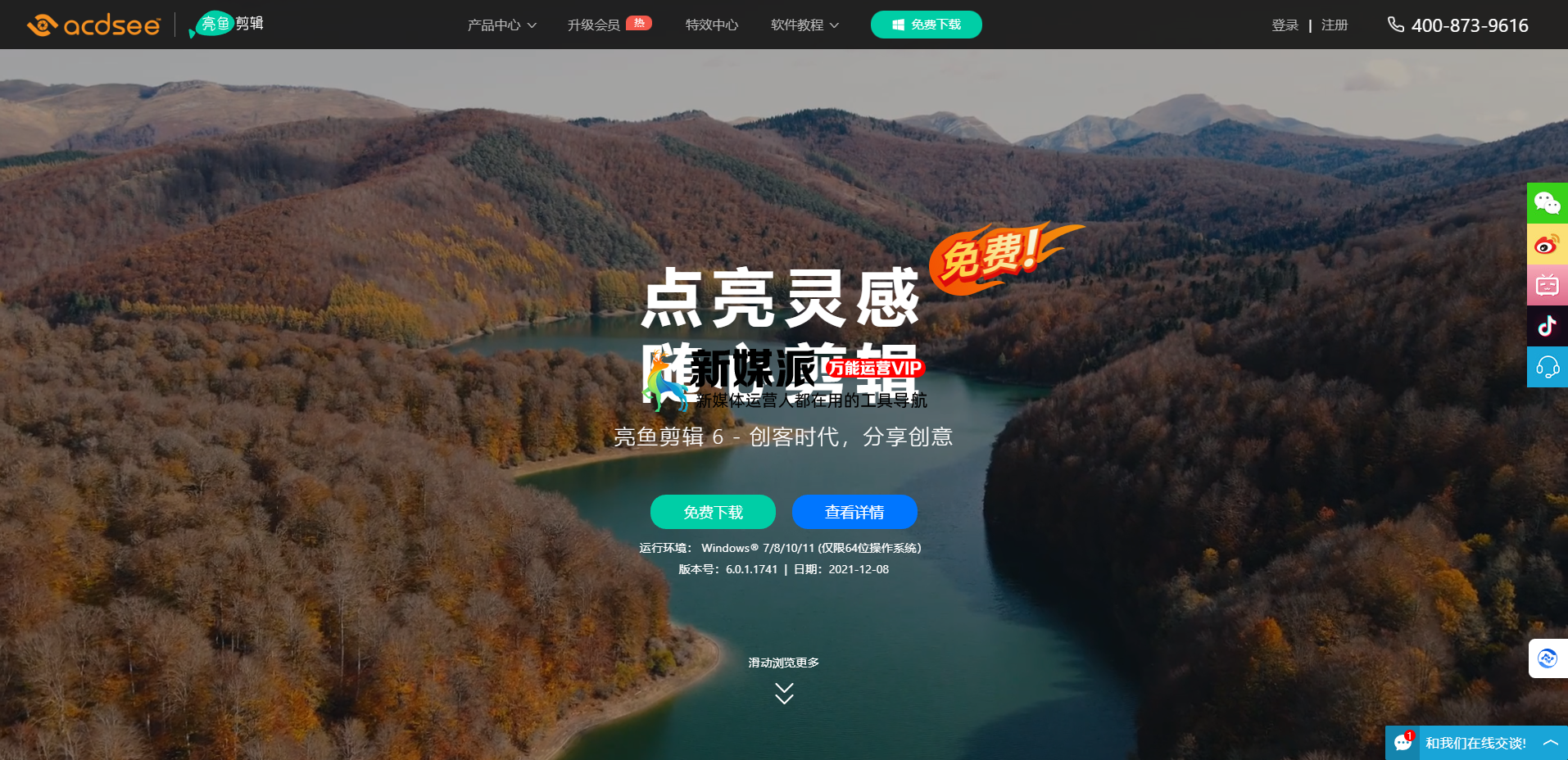 亮鱼剪辑