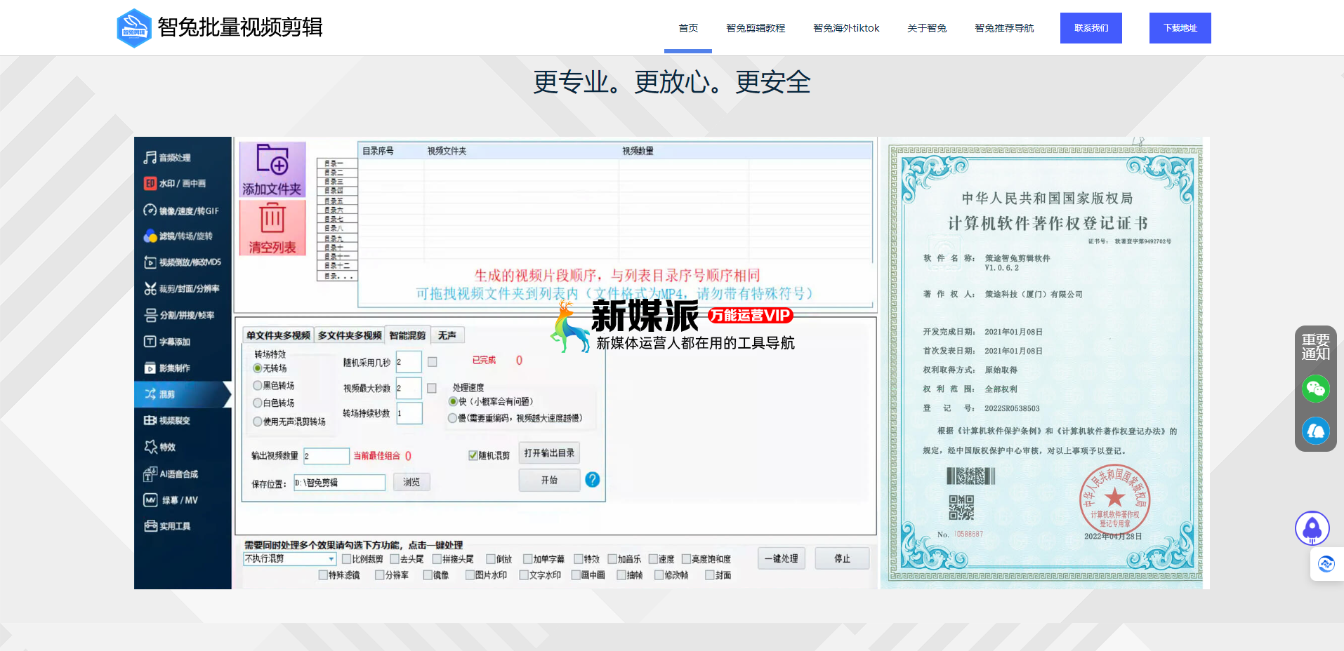 智兔批量视频剪辑