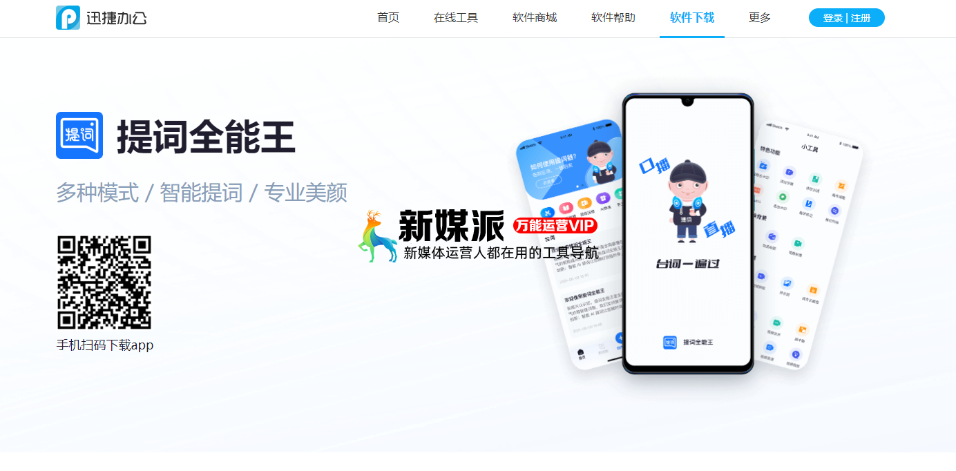 提词全能王