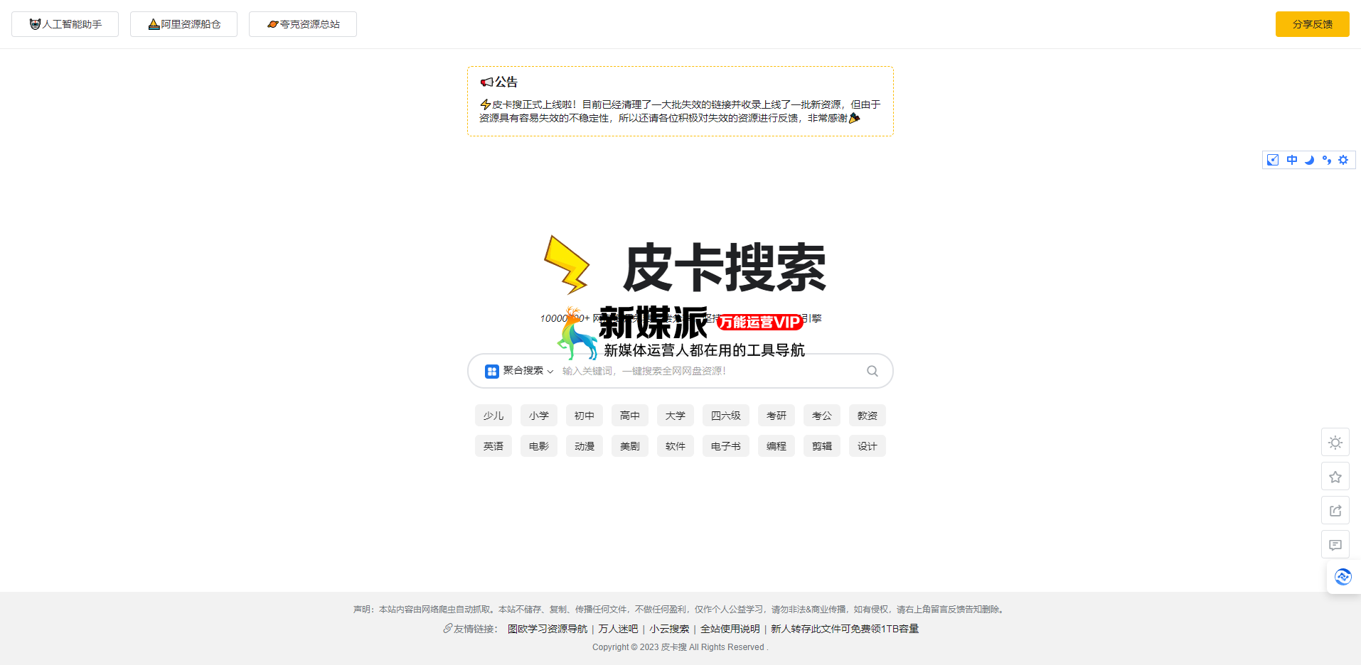 皮卡搜索