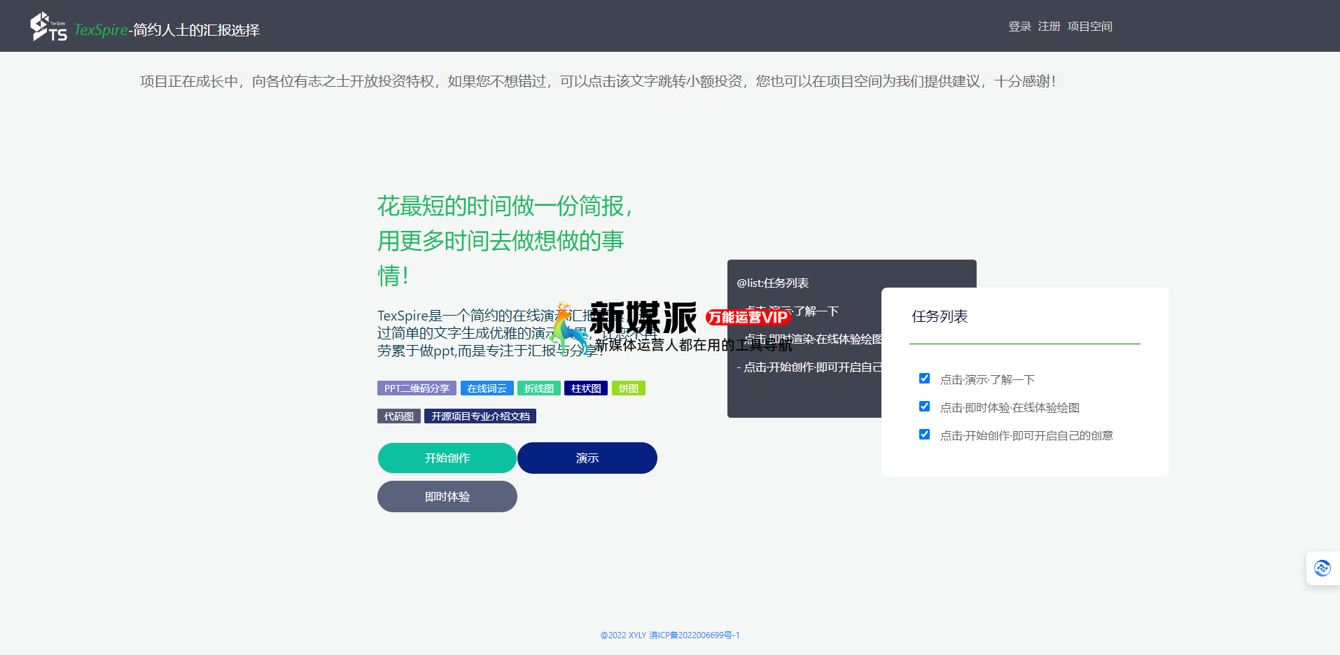 TexSpire