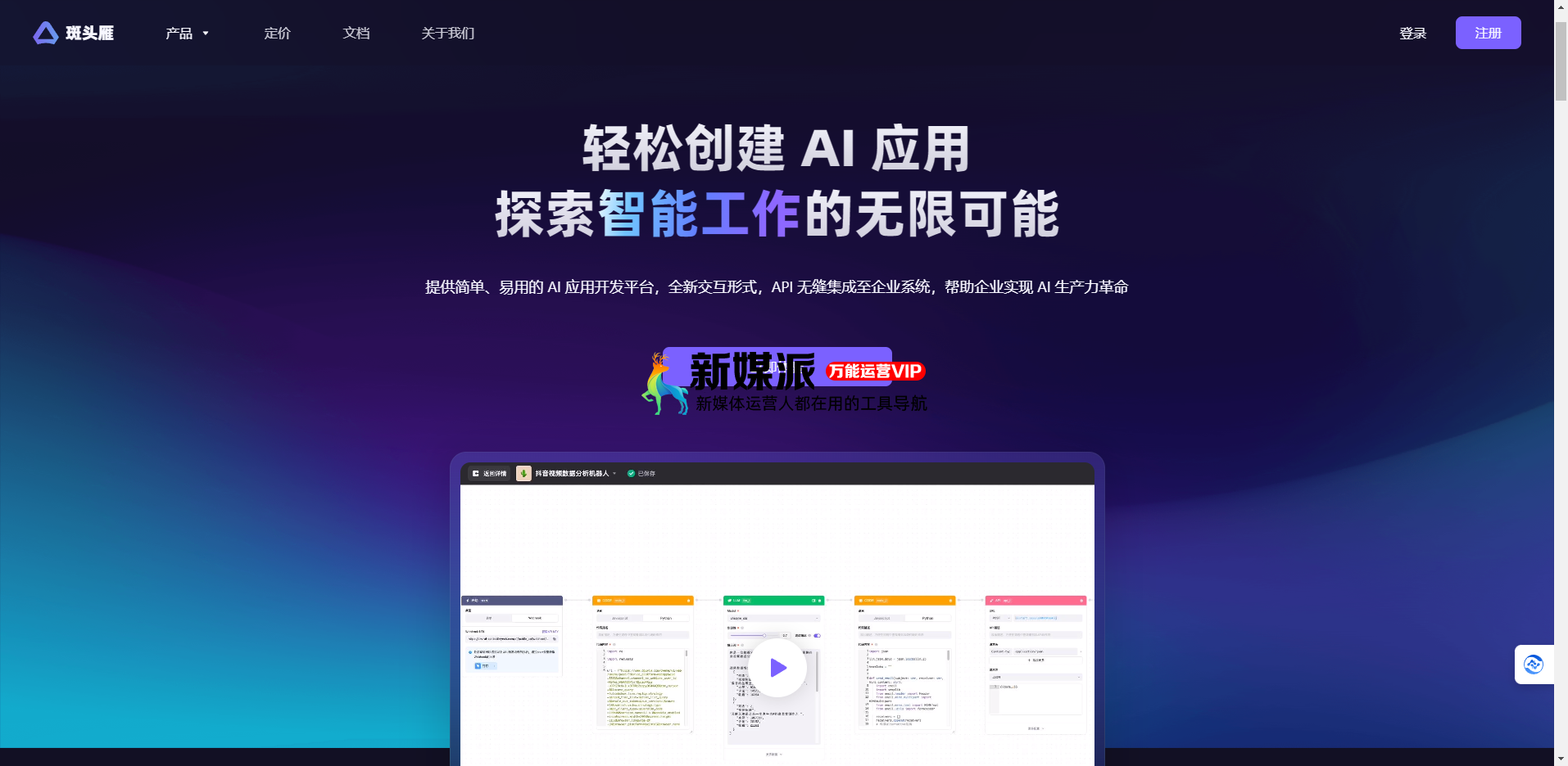 斑头雁