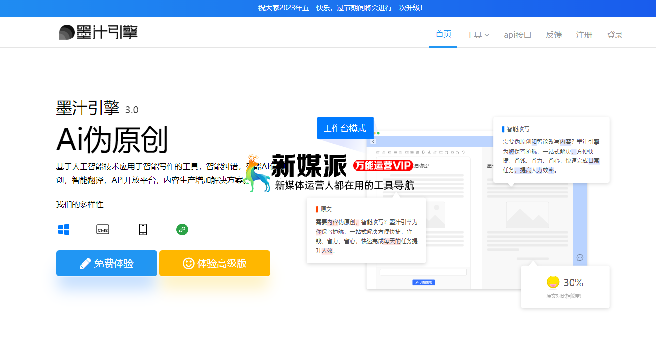 墨汁Ai伪原创