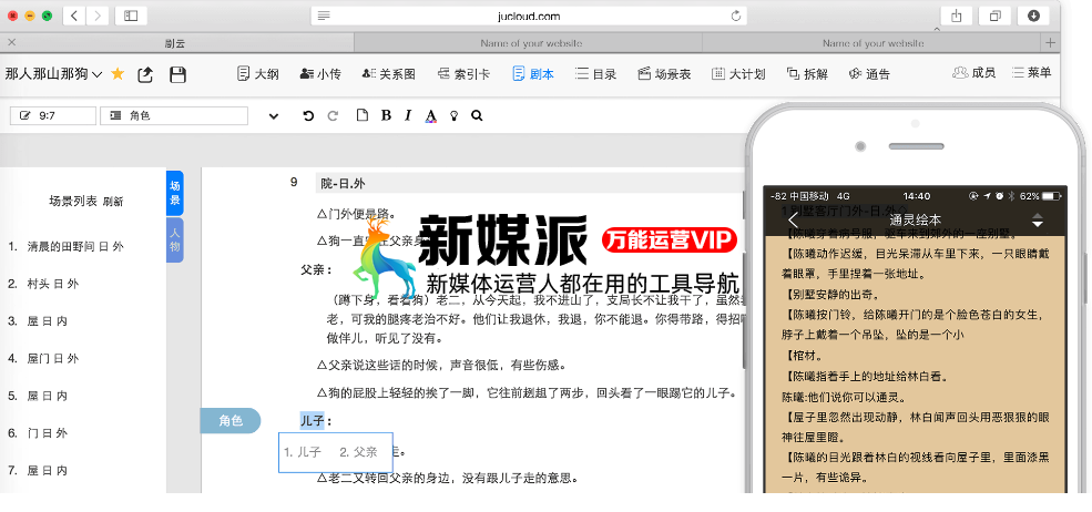 剧云-专业的剧本创作工具