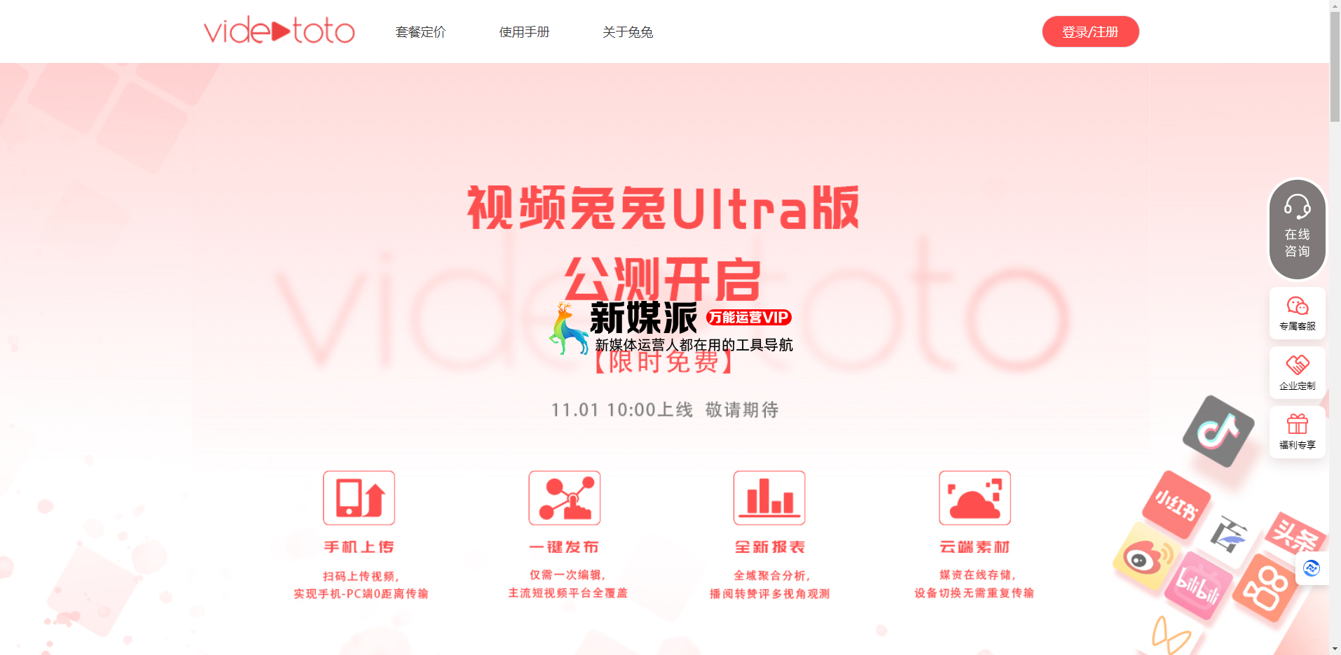 视频兔兔(videototo)