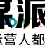 字客网