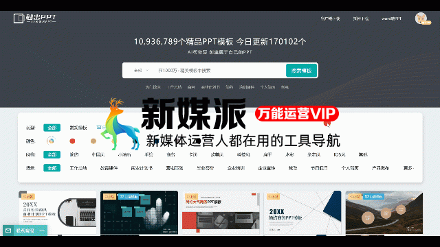 秒出PPT
