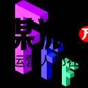 FFFUEL