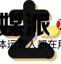 去去去图片去水印
