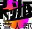 美图Whee