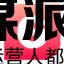 光点红
