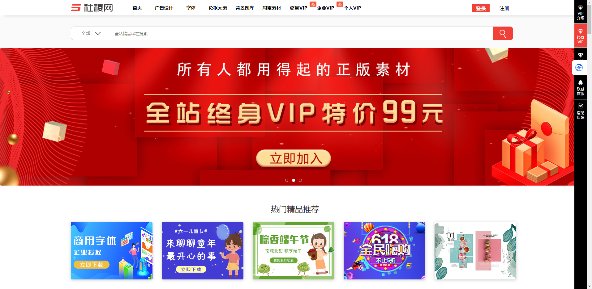 社稷网-免费素材设计元素图片下载 社稷网
