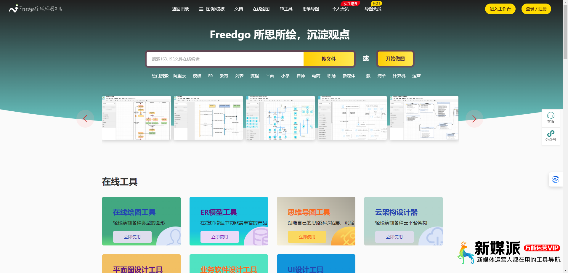 Freedgo