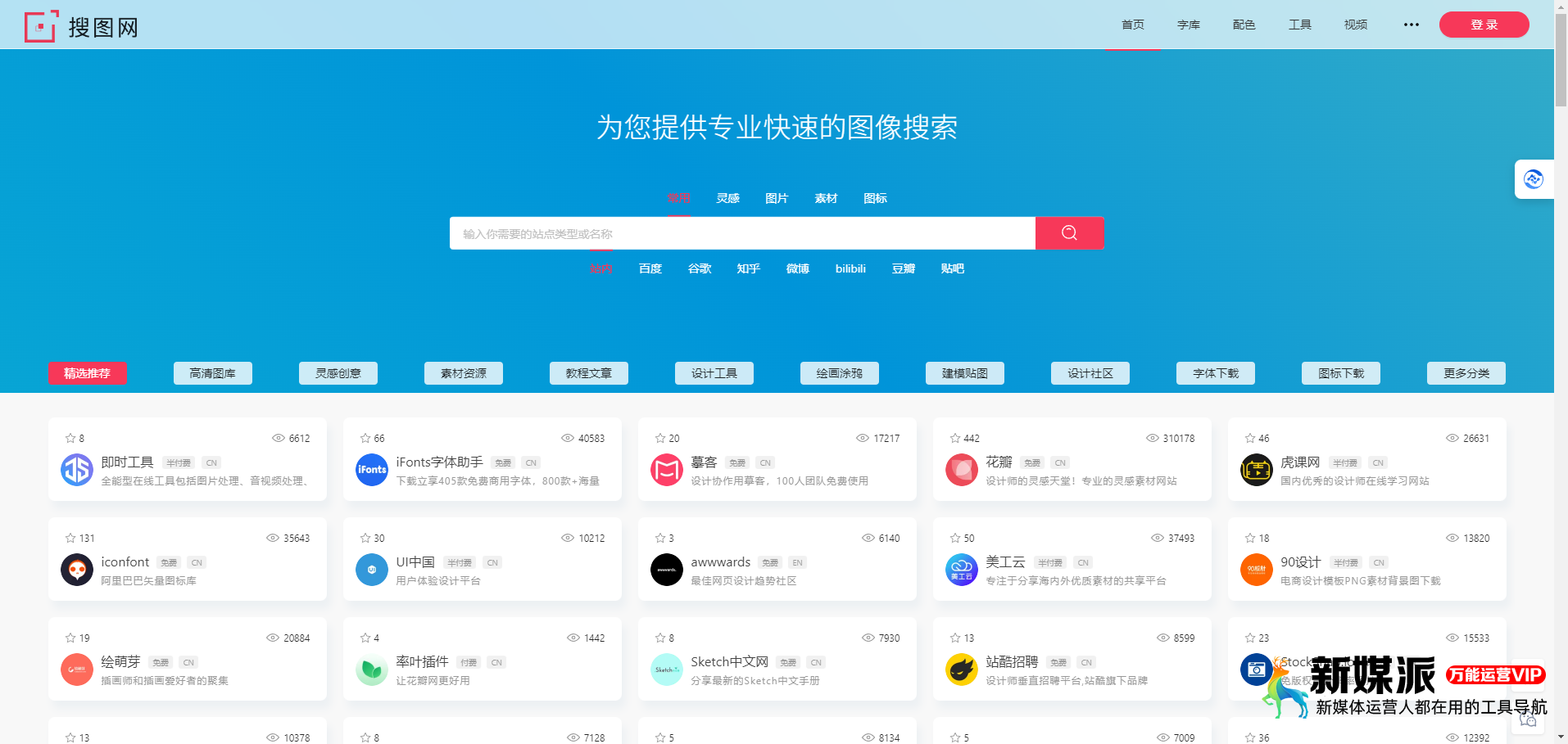 搜图网
