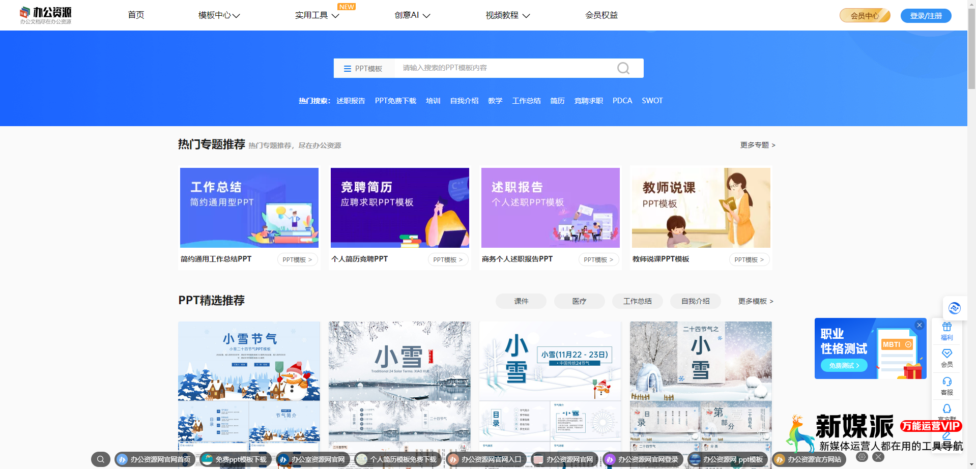 办公资源网