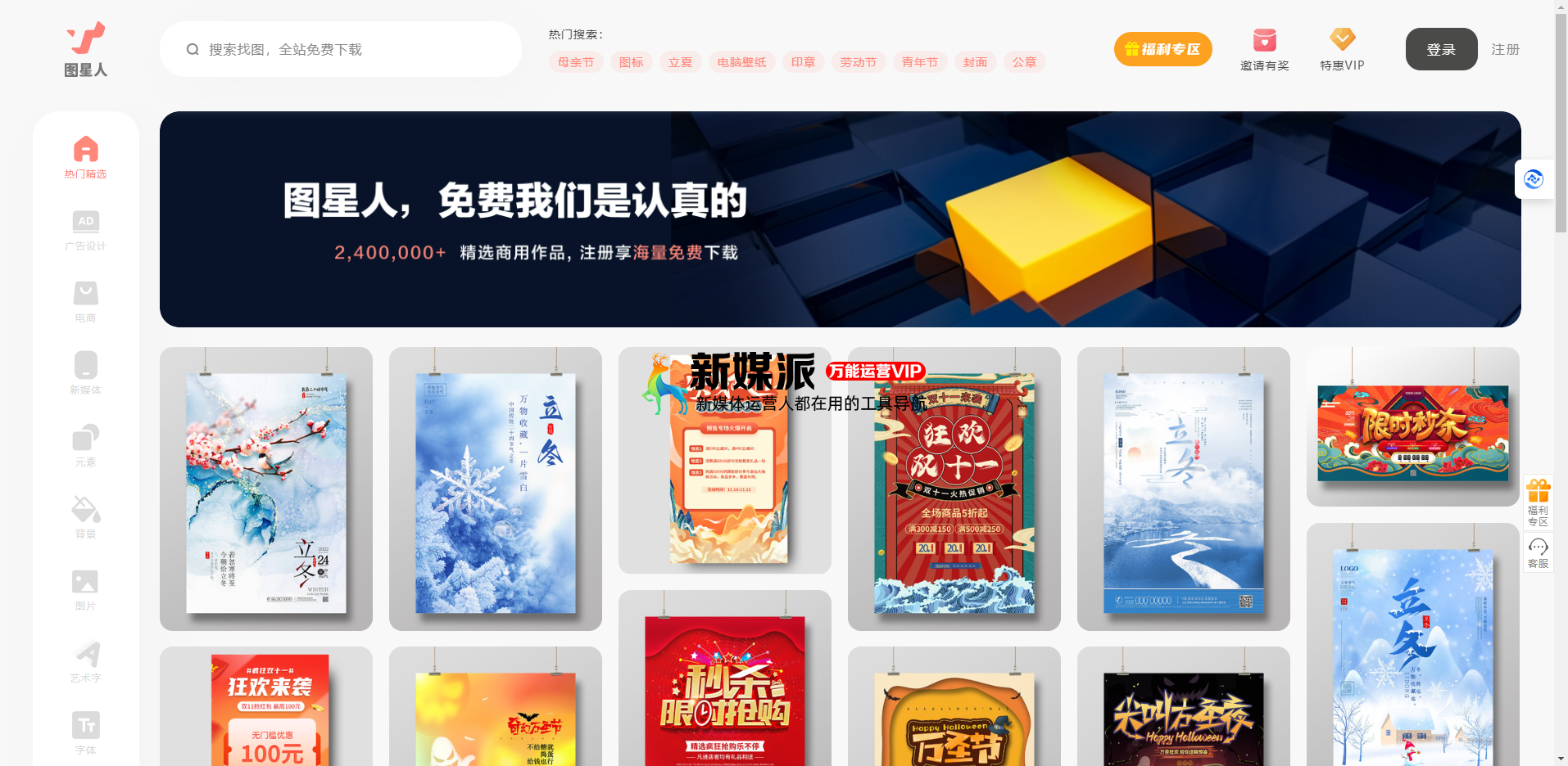 图星人