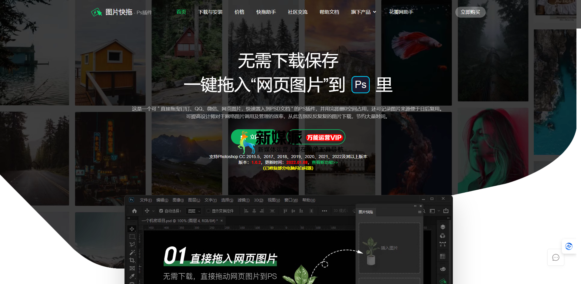 图片快拖