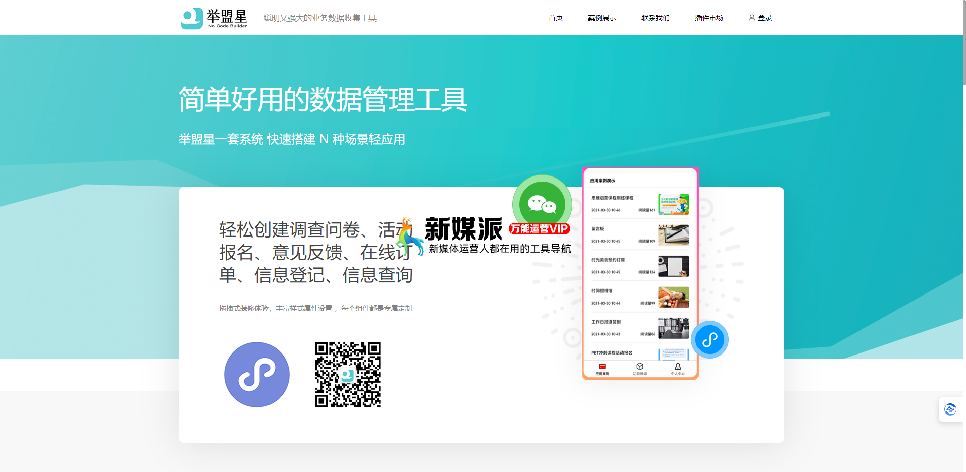 举盟星