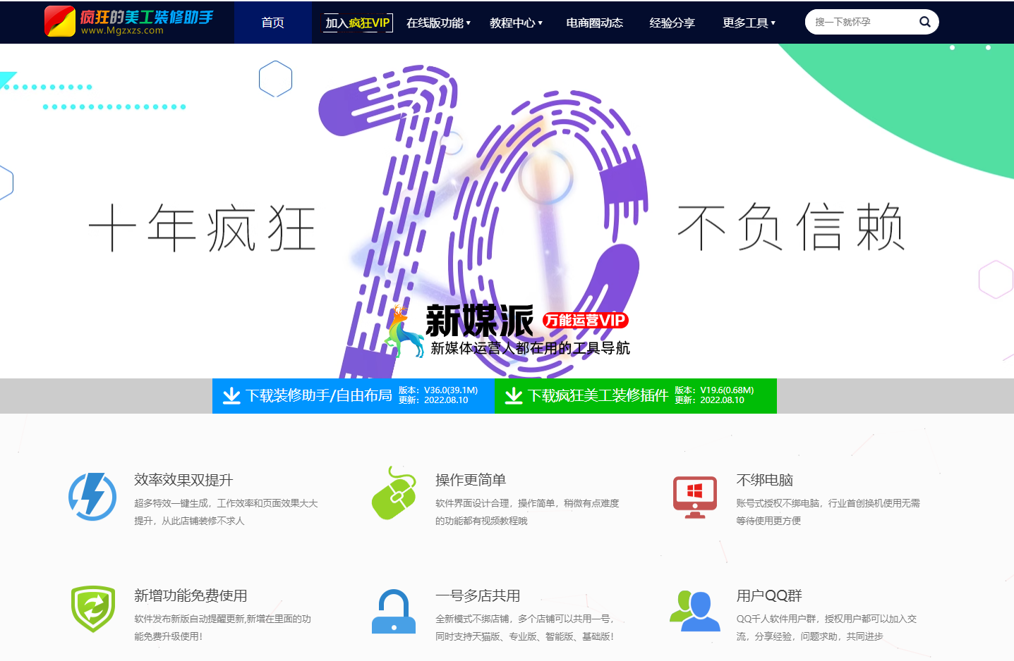疯狂的美工淘宝装修助手