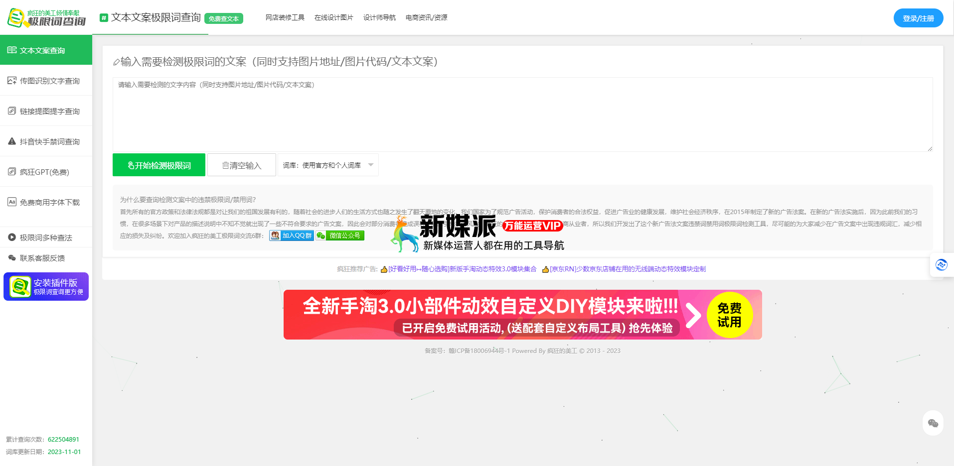 极限词查询