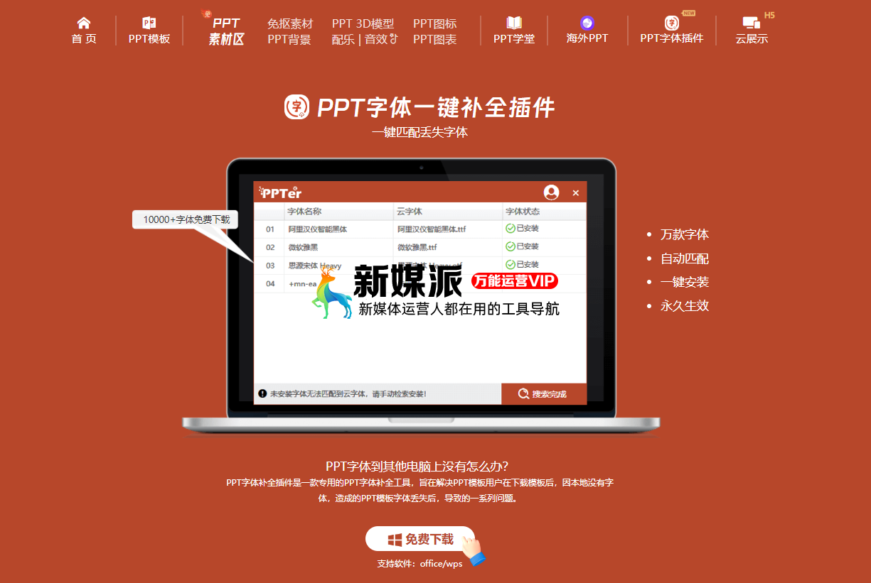 PPT字体一键补全