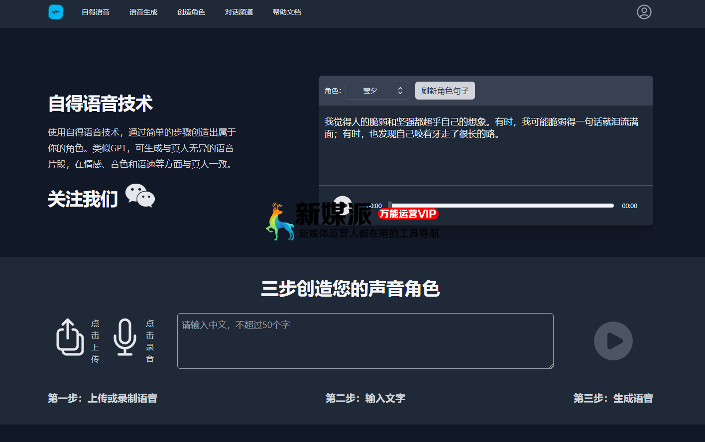 自得语音