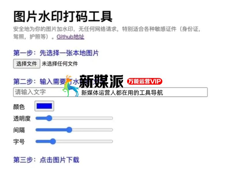 图片水印打码工具