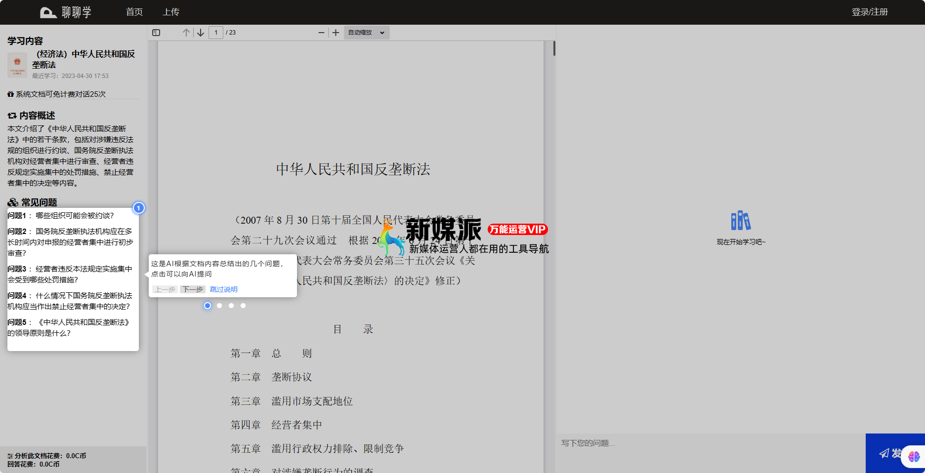聊聊学