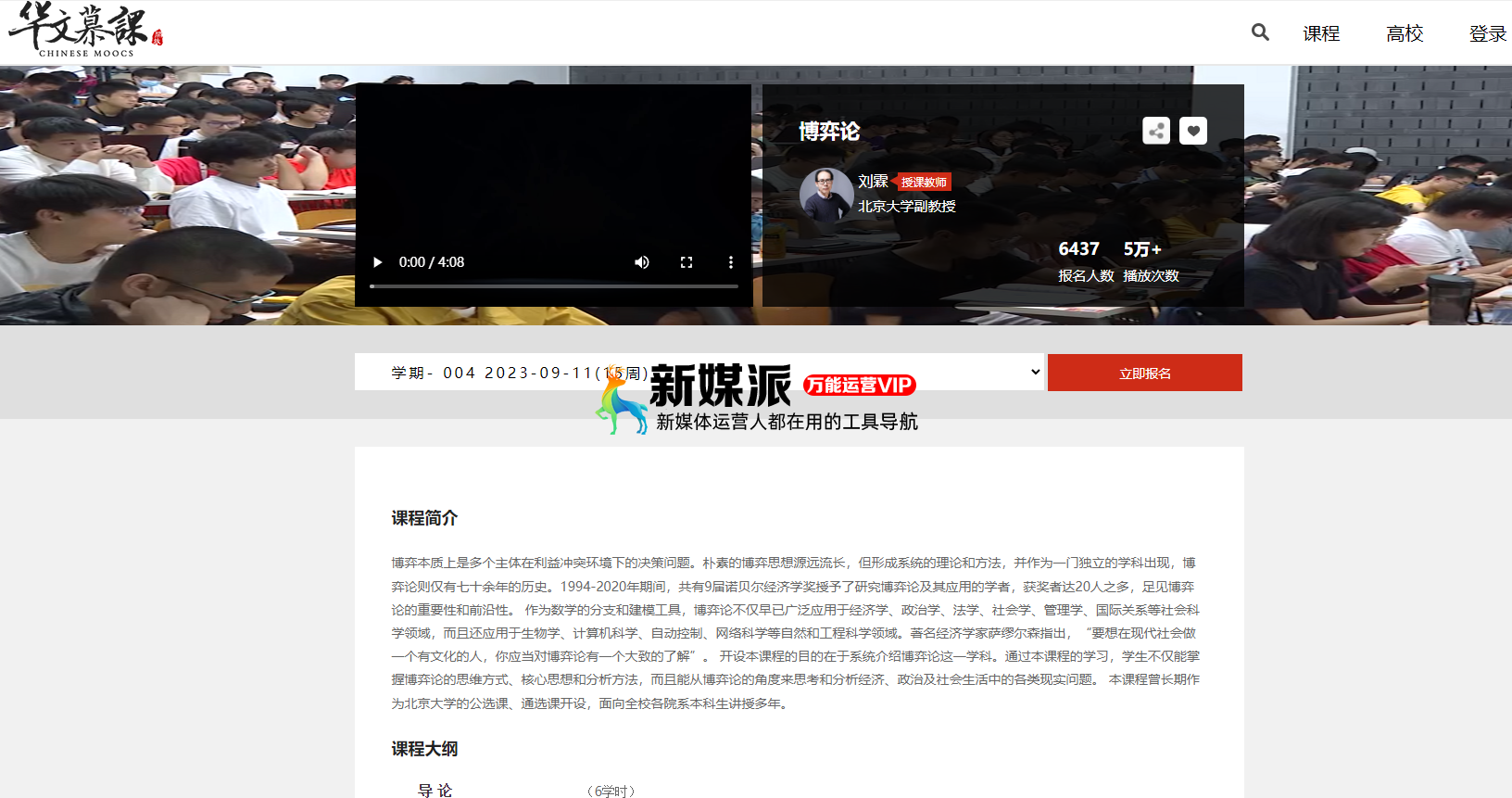 华文慕课