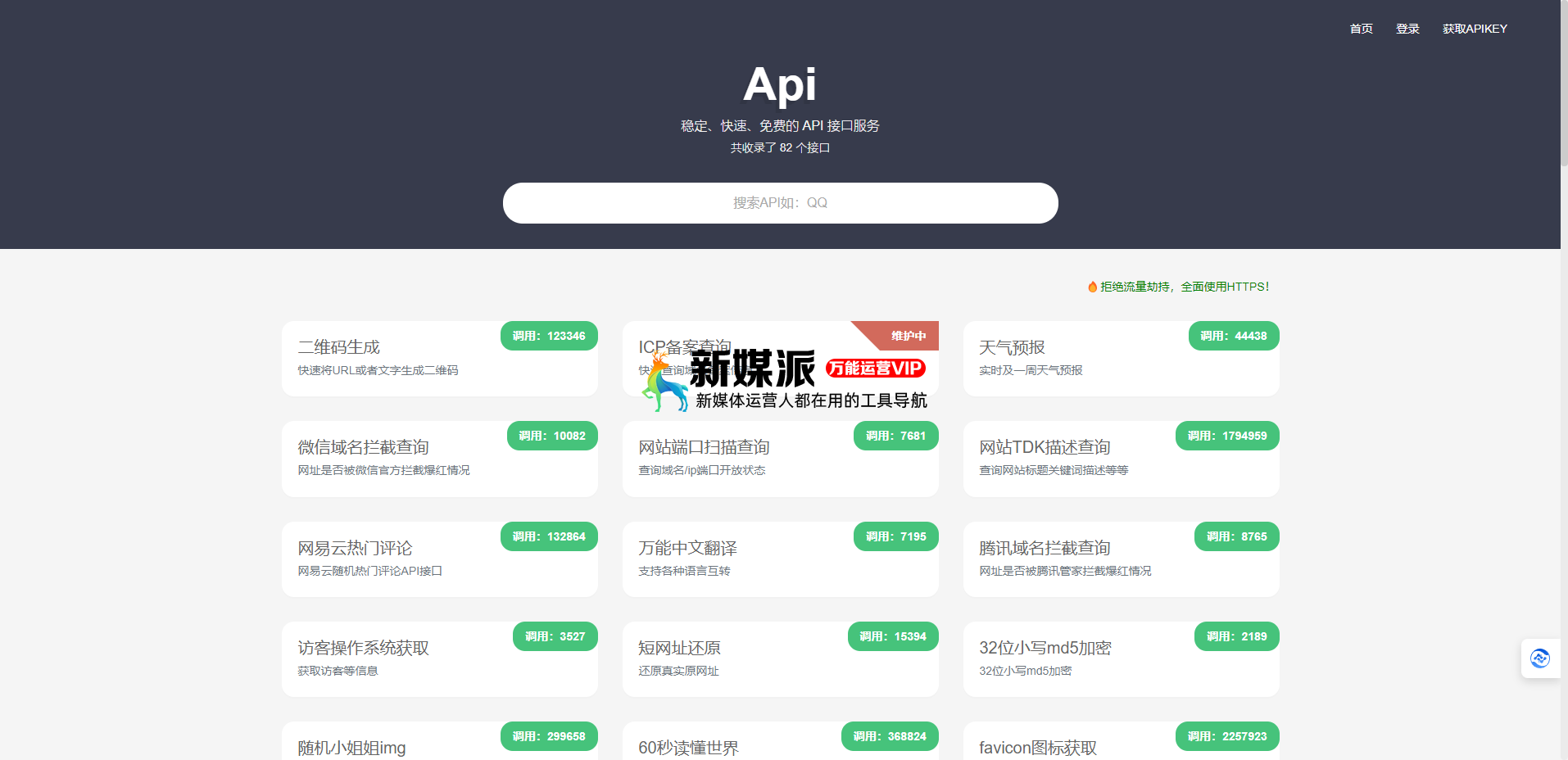 大米API
