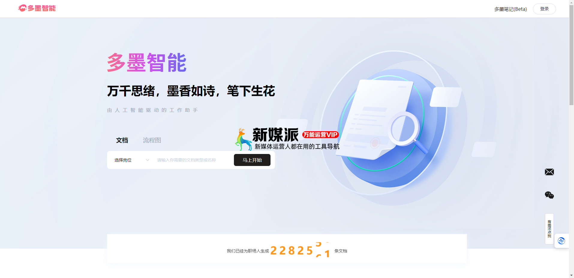 多墨智能