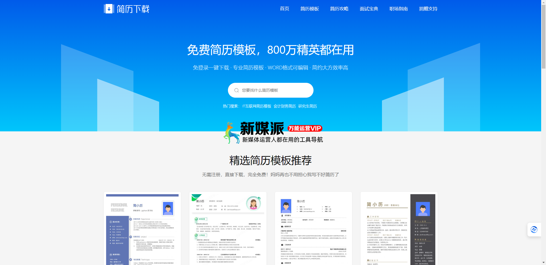 简历下载