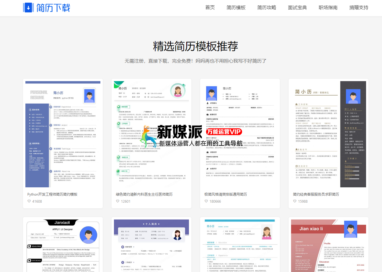 简历下载