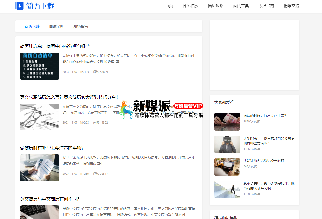 简历下载