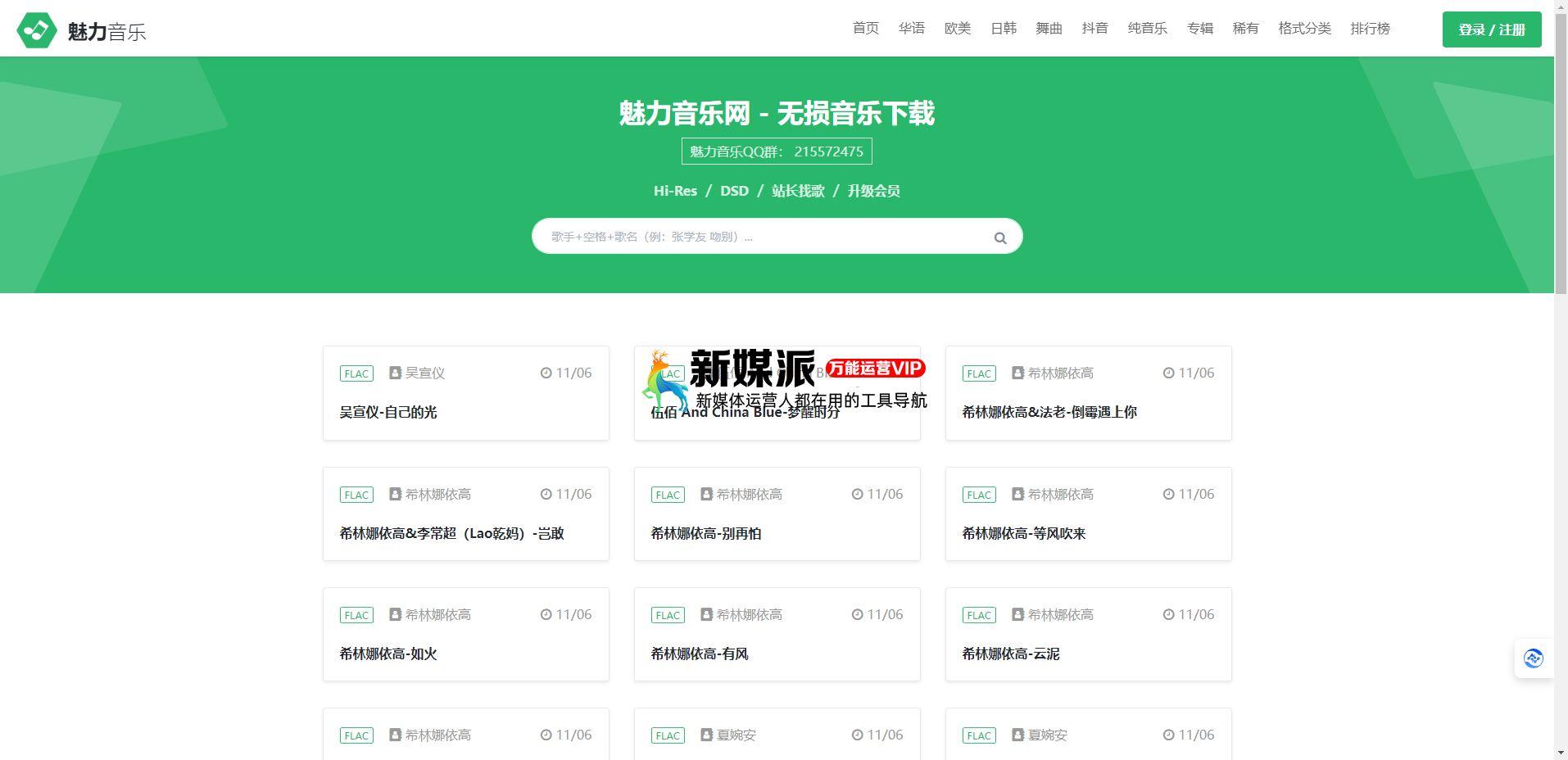 魅力音乐网
