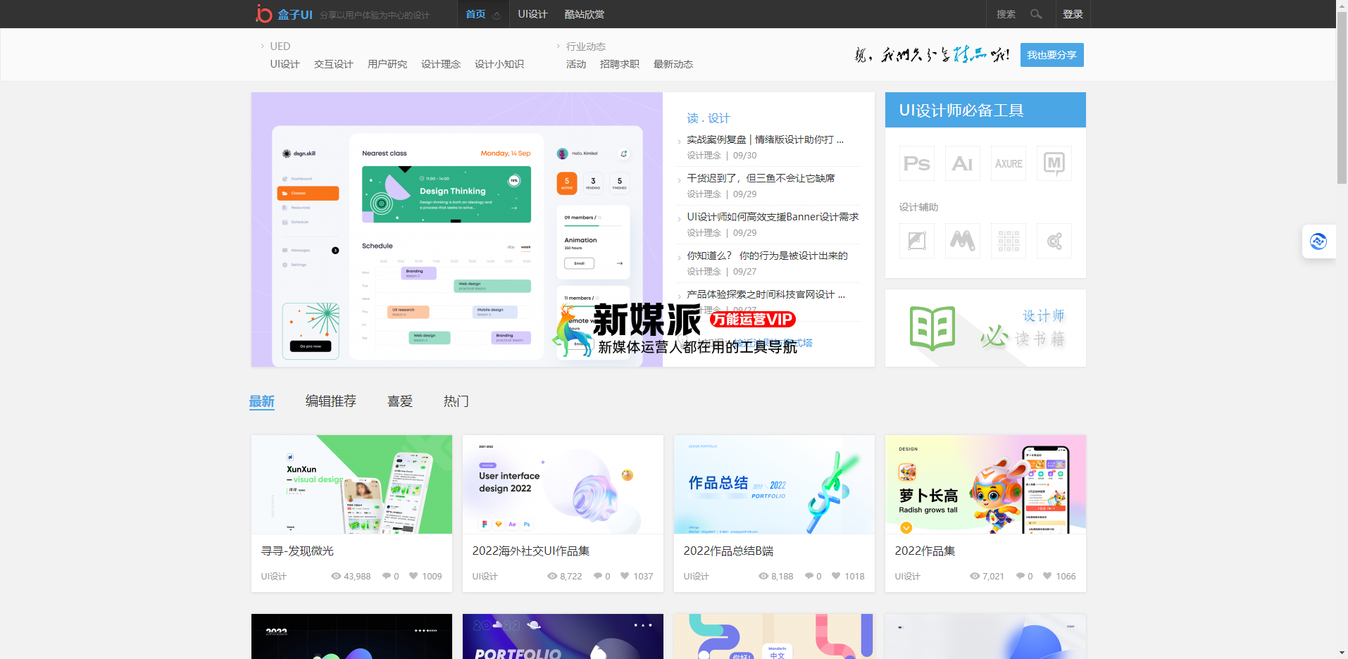 盒子UI