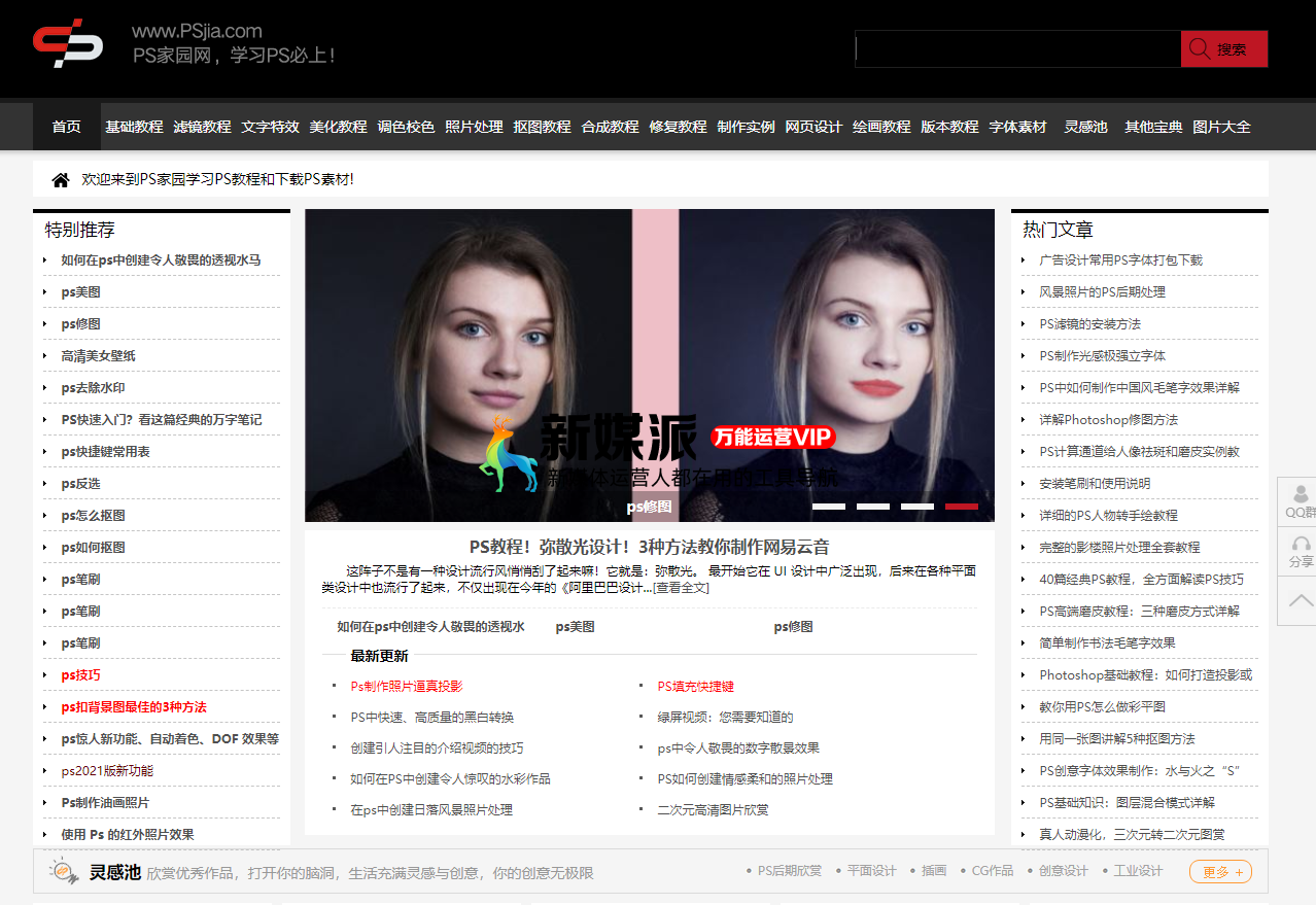 PS家园网