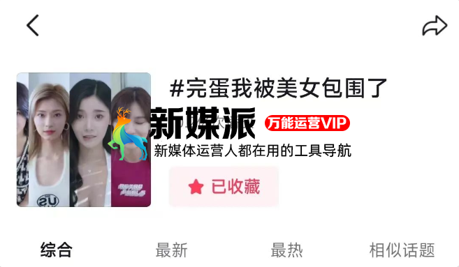 三天狂赚1500W,主角涨粉近百万!《完蛋!我被美女包围了》为何如此爆火?
