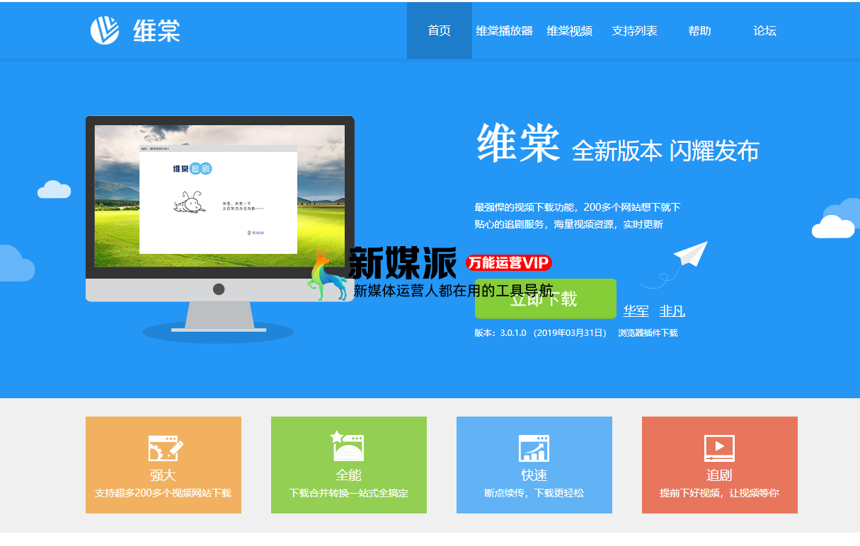 维棠