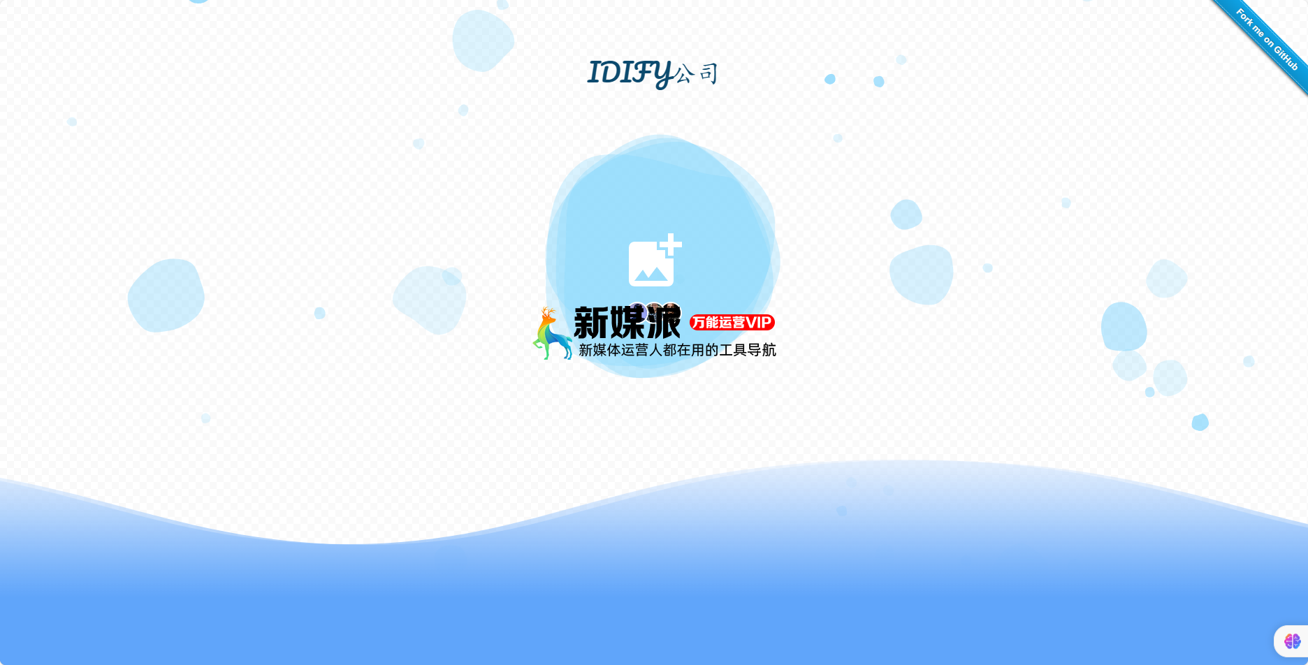 IDIFY-证件照在线制作工具