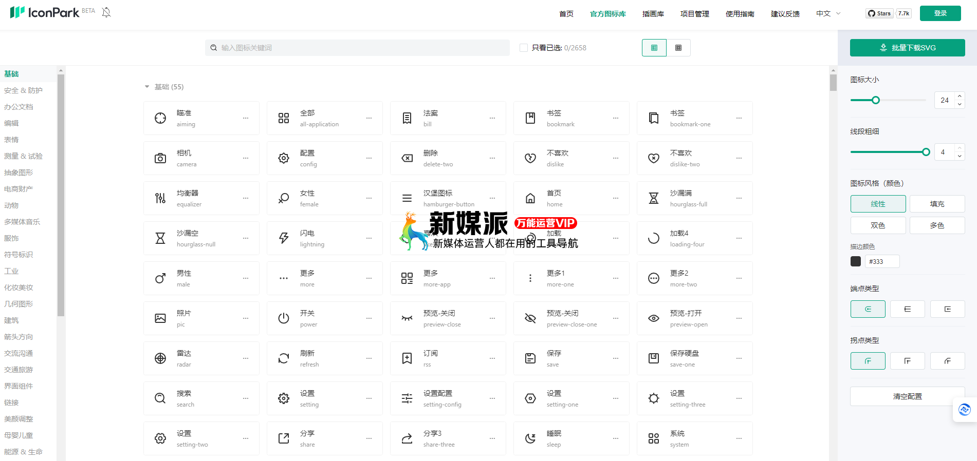 iconpark - 字节跳动出品的在线开源icon图标库和插画库