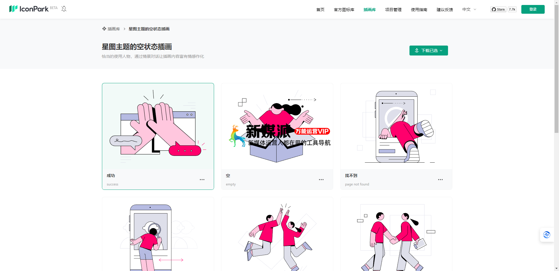 iconpark - 字节跳动出品的在线开源icon图标库和插画库