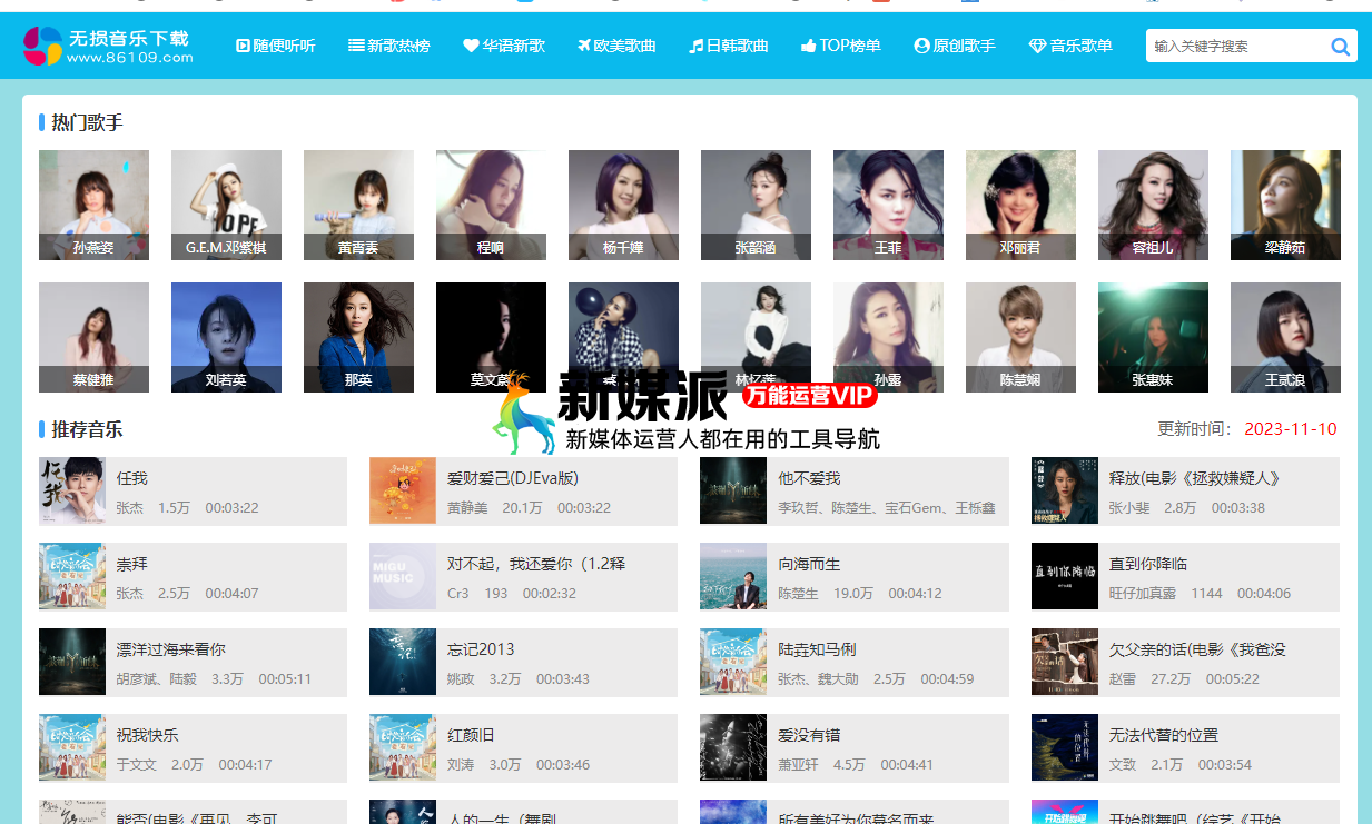 86109无损音乐下载 - 高音质mp3免费下载|车载音乐下载|歌词下载|FLAC无损音乐下载 86109无损音乐下载