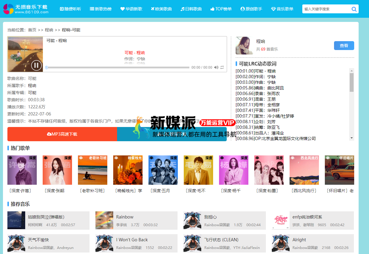 86109无损音乐下载