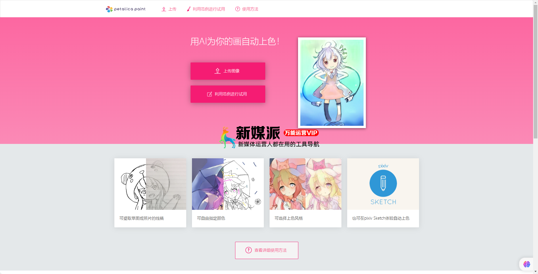 Petalica paint – AI图片自动上色工具 Petalica paint – AI图片自动上色工具