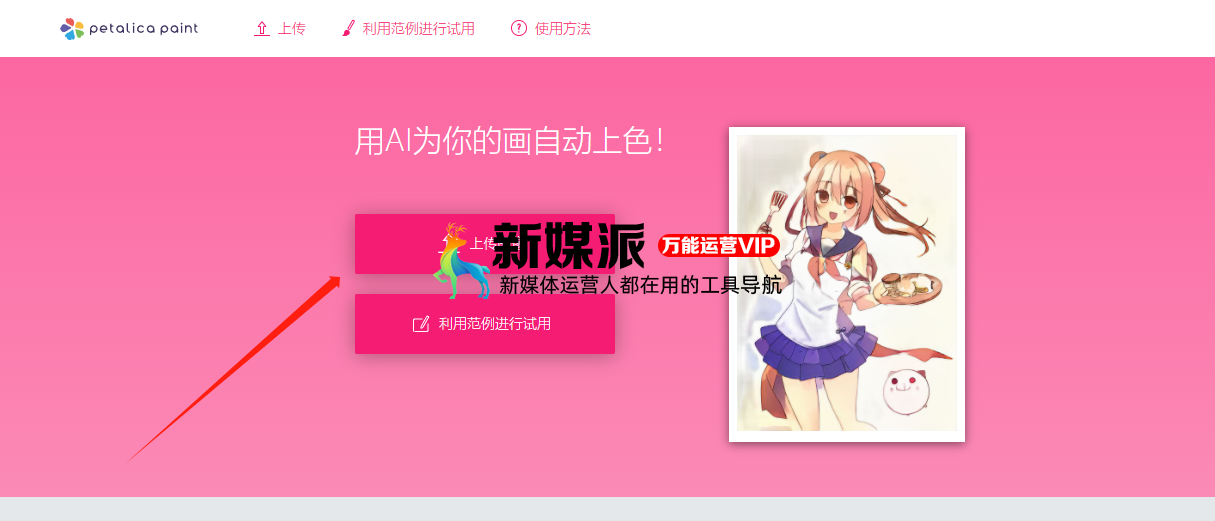 Petalica paint – AI图片自动上色工具 Petalica paint – AI图片自动上色工具