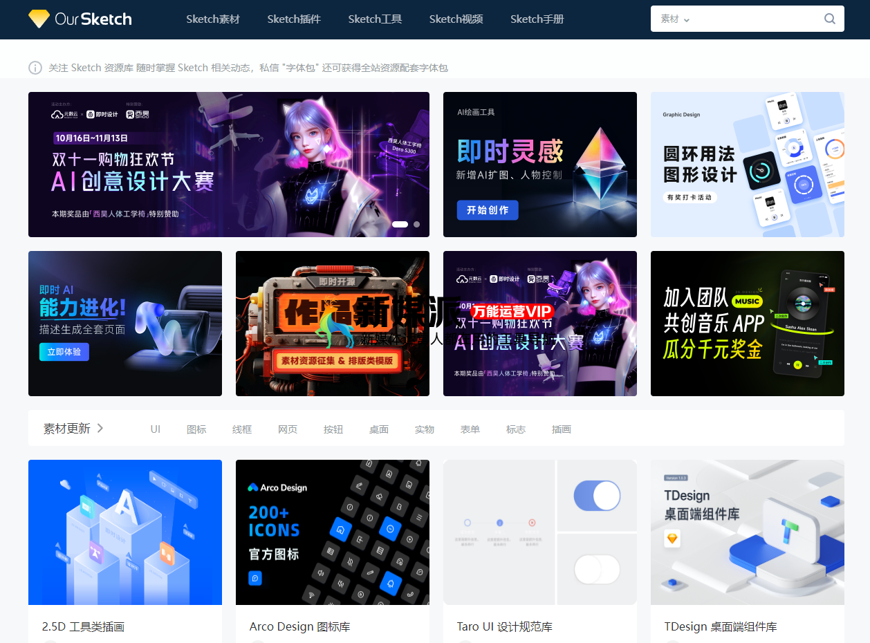 OurSketch - 提供Sketch软件素材|插件|教程的Sketch中文网 oursketch