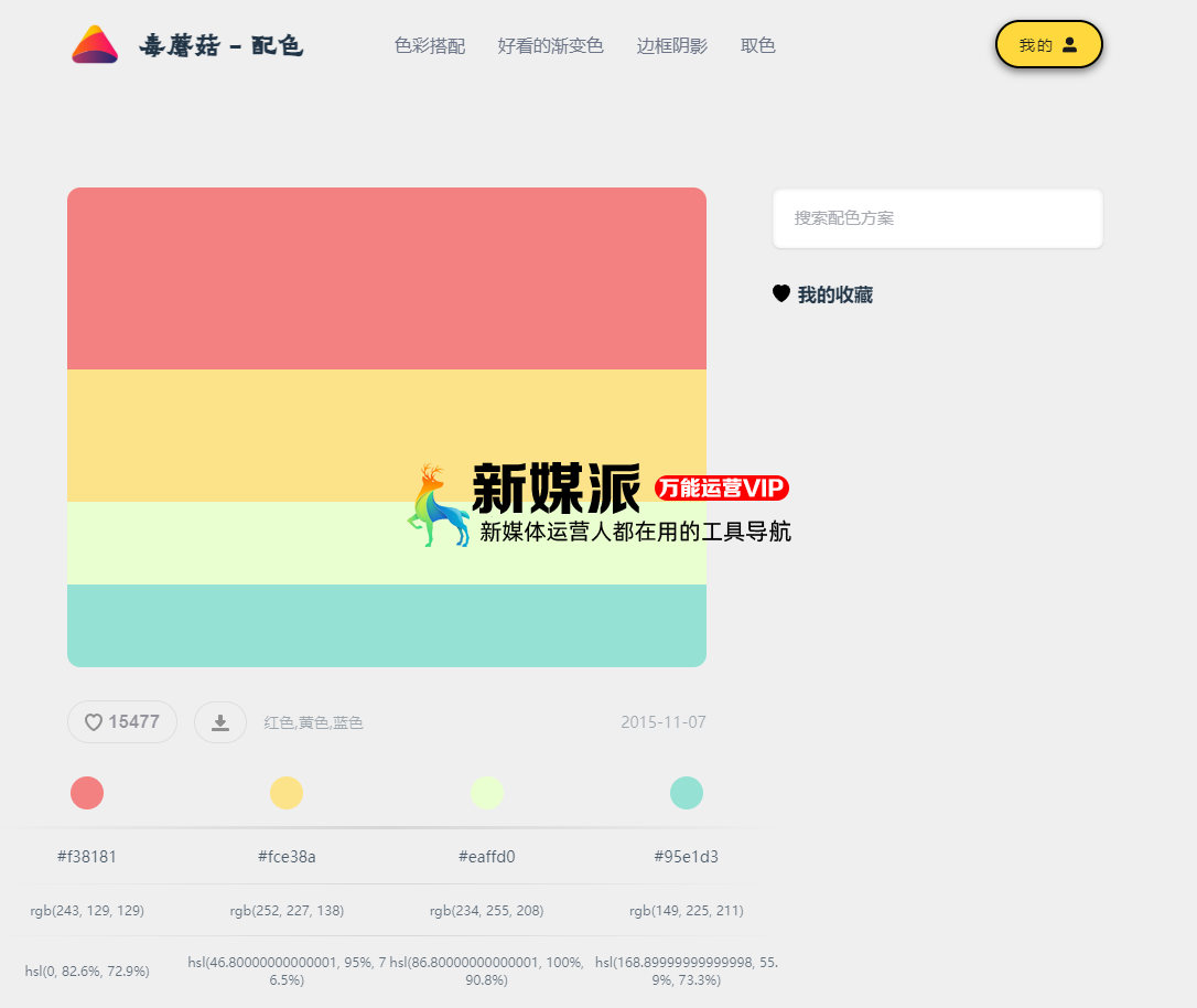 毒蘑菇配色