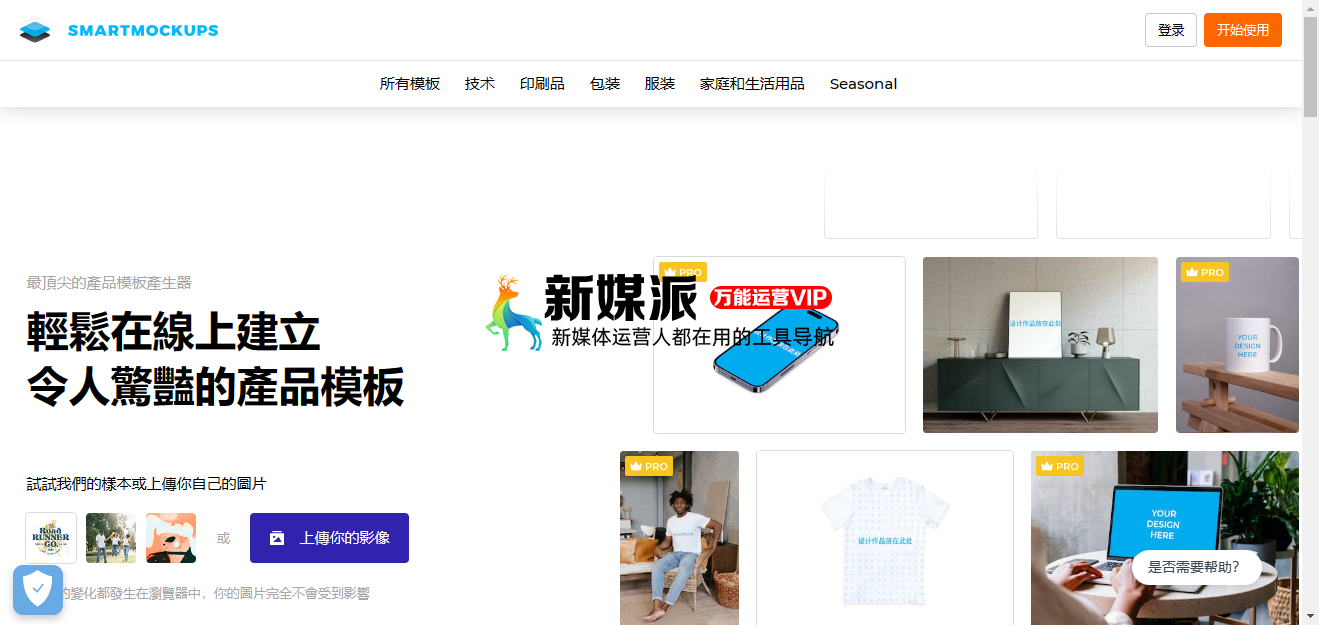 smartmockups - 样机在线生成器 smartmockups
