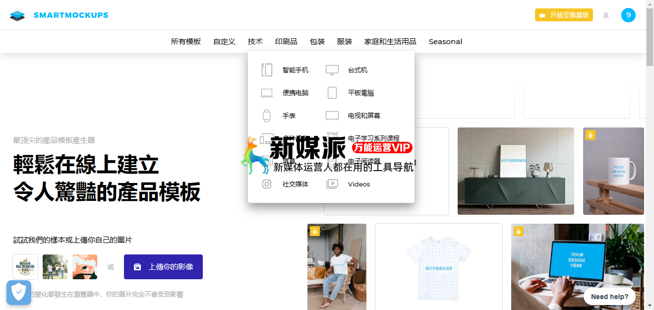 smartmockups - 样机在线生成器 smartmockups